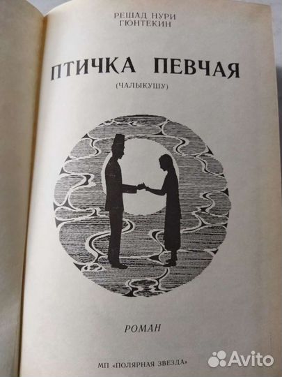 С.Цвейг.В Пикуль.Р.Гюнтекин.Майн Рид