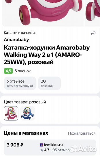 Каталка-ходунки Amarobaby Walking Way 2в1