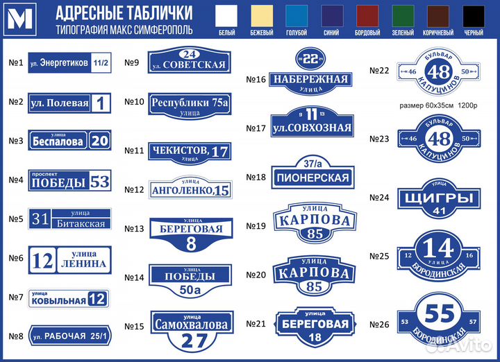 Адресная табличка Евпатория