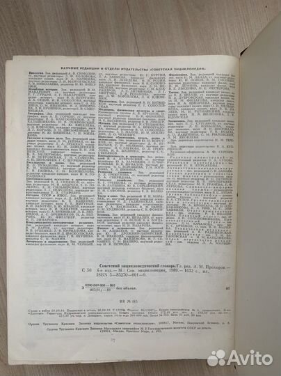 Советский энциклопедический словарь