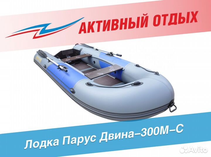 Лодка Парус Двина-300М-С киль