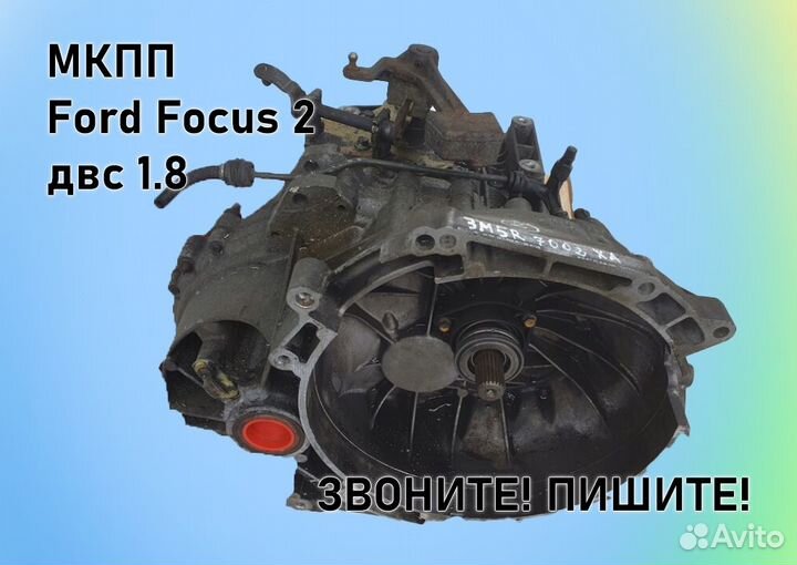 МКПП Ford Focus 2 1.8 IB5