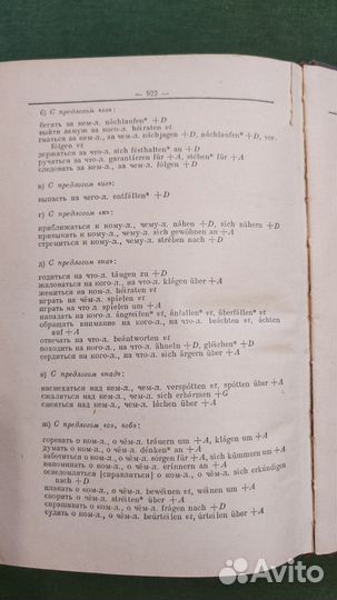 Русско немецкий словарь 1953 г