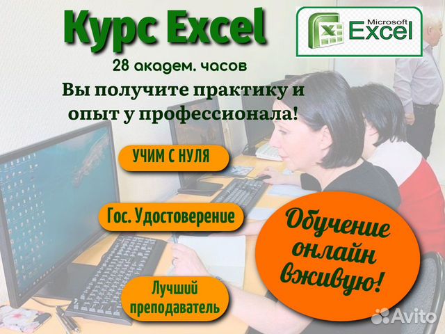Курс Excel 28ак.ч Обучение Эксель Онлайн