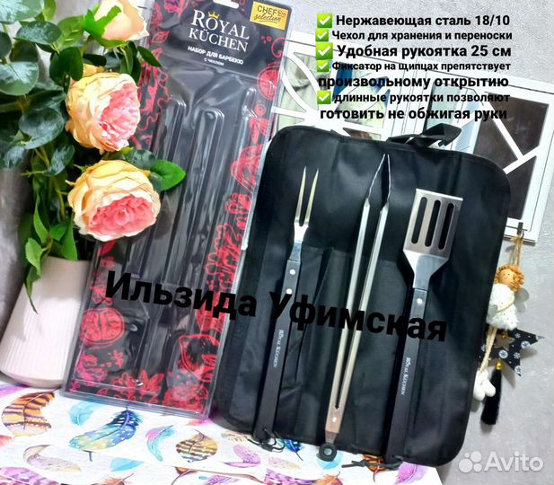 Набор для барбекю с чехлом royal kuchen Гост