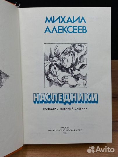 Наследники