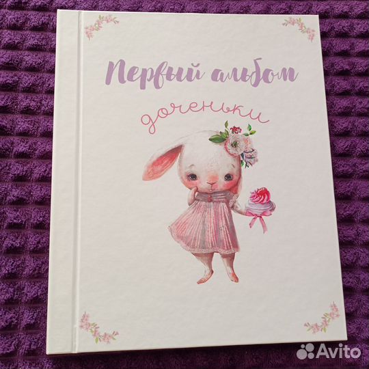 Мой первый альбом