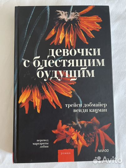 Девочки с блестящим будущим