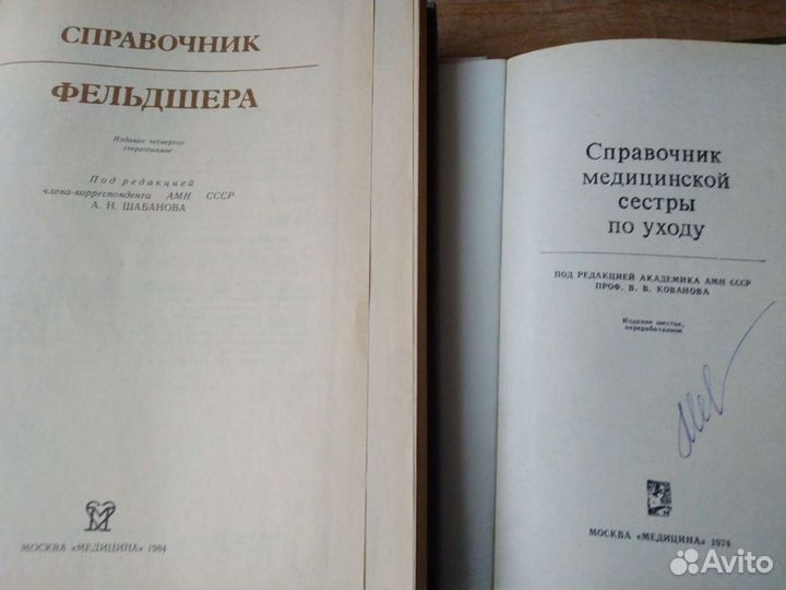 Медицинские справочники