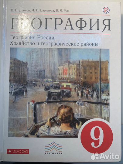 Учебник по географии 9 класс. География России