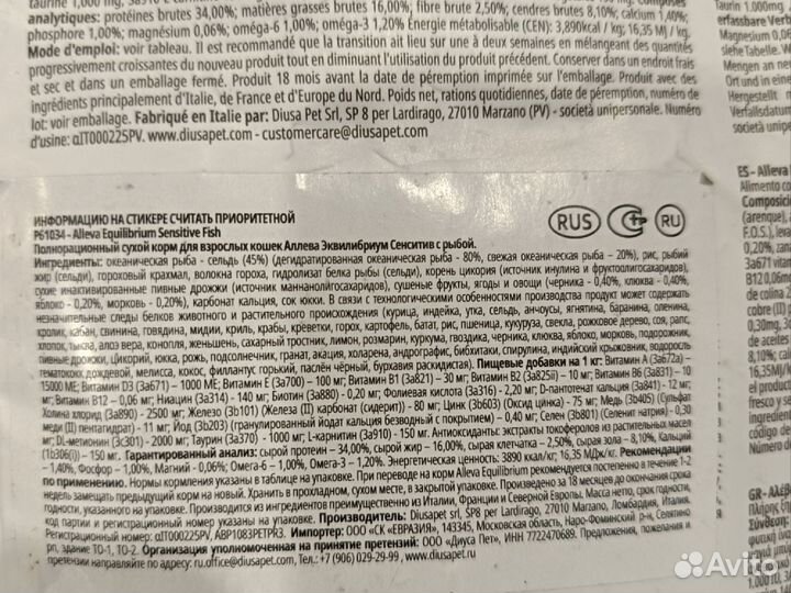 Корм для кошек alleva