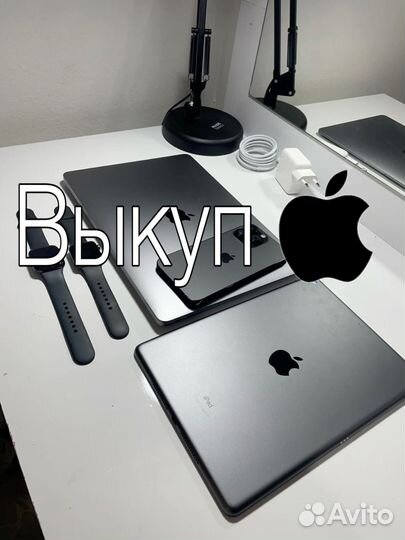 Скупка техники apple