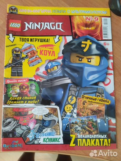 Lego Ninjago журнал