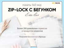 Зип lock пакеты с лого