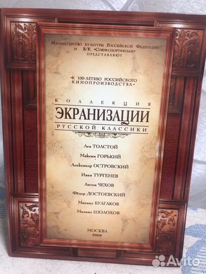 Русская классика/двд в классикой