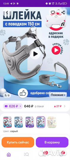 Шлейка для маленьких собак и кошек