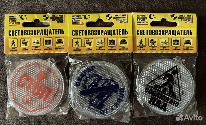 Световозвращатель брелок