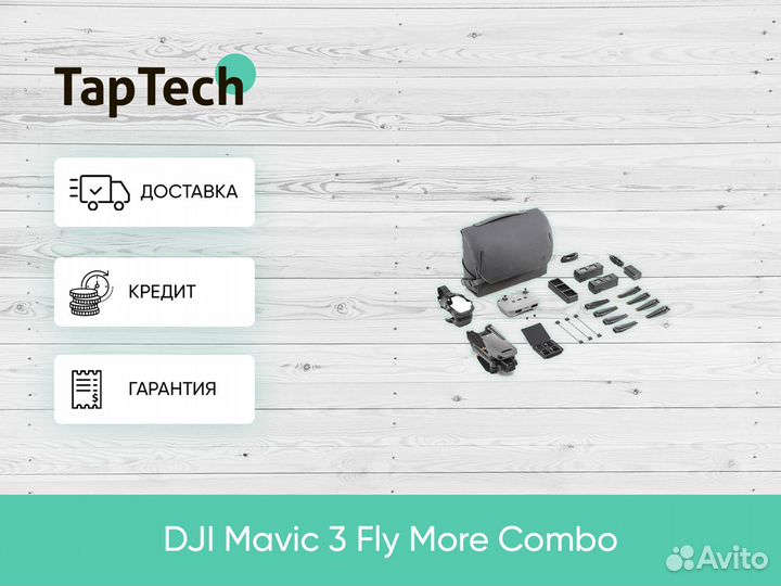 Квадрокоптер DJI Mavic 3 Fly More Combo