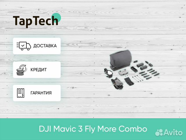 Квадрокоптер DJI Mavic 3 Fly More Combo