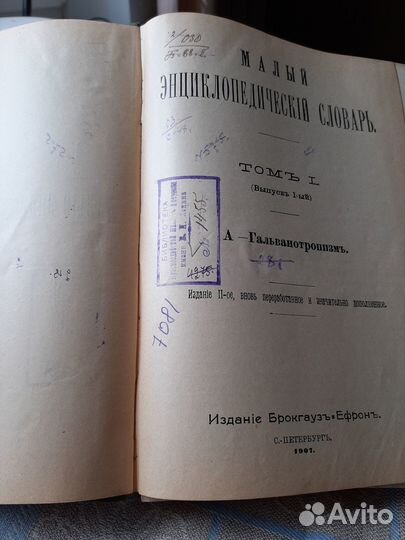 Малый энциклопедический словарь. Брокгауз и Ефрон
