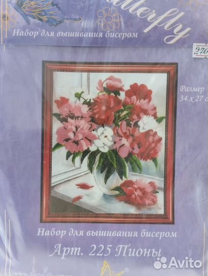 Набор для вышивания бисером Пионы