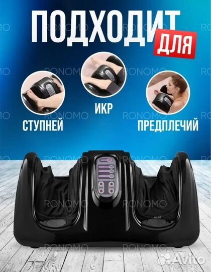 Массажер для ног электрический