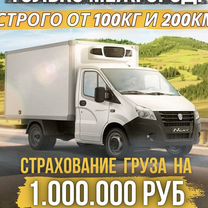 Грузоперервозки от 100кг и 200км