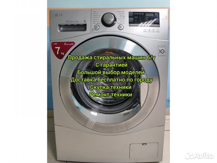 Стиральная машина бу