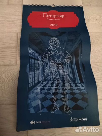 Календарь связь времен 2019