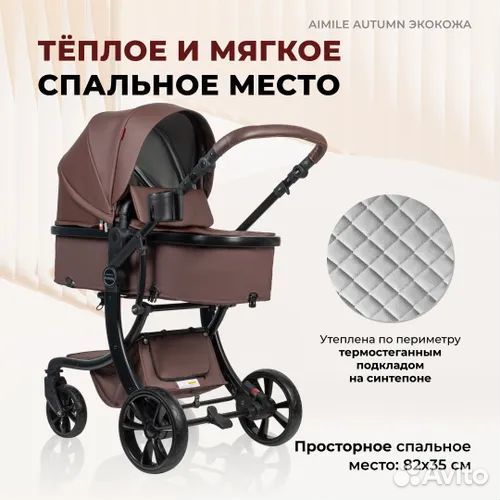 Коляска 2 в 1 и 3в1 Aimile Original