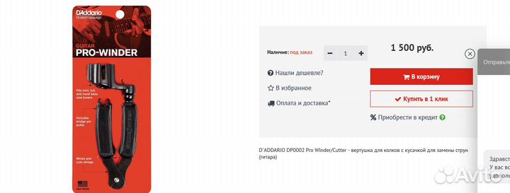 Машинка для намотки струн на гитаре D'Addario
