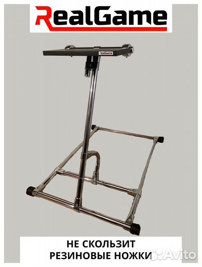 Стойка для игрового руля