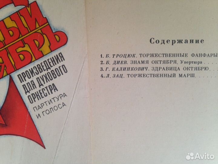 Старые сборники нот для духового оркестра