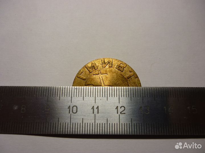 Памятный знак 50 лет гиивт