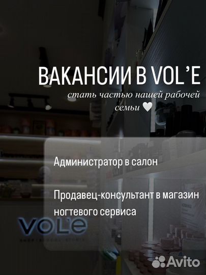 Администратор в студию маникюра