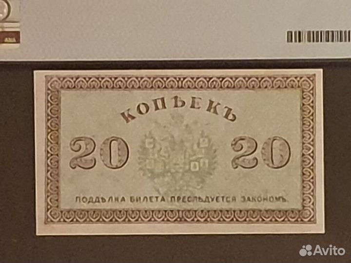 Банкнота :20 коп.1919. Северная Россия. Сертификат