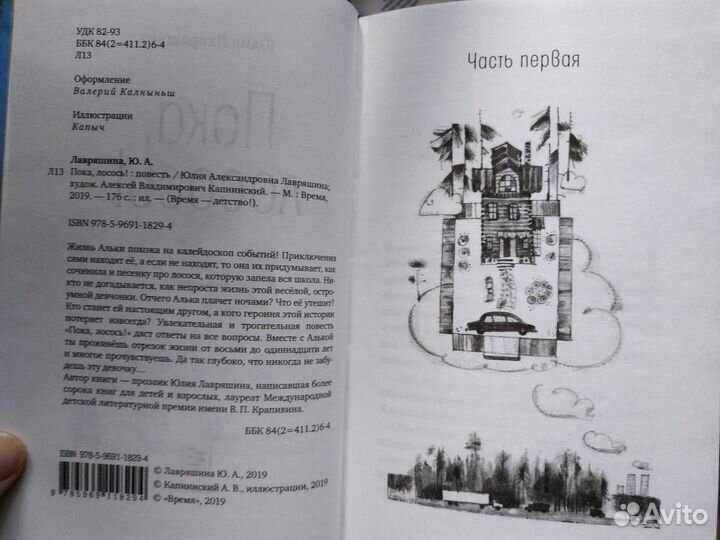 Пока, лосось