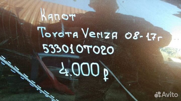 Капот Toyota