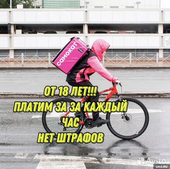 Курьер самокат даем велосипед подработка доставка