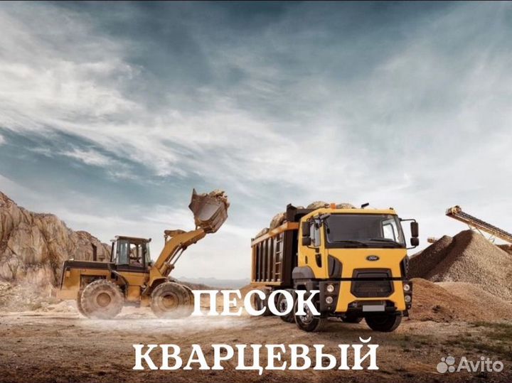 Кварцевый песок