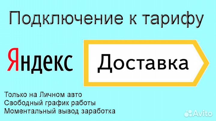 Работа в Яндекс.Доставка со свои авто регистрация