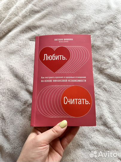 Любить считать книга Светлана Шишкина