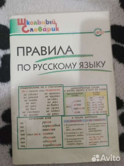 Правила по русскому языку