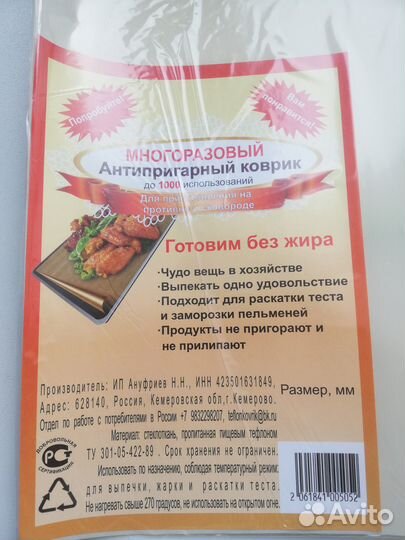 Многоразовый антипригарный коврик д/выпечки 40*30