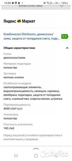 Комбинезон didriksons 100