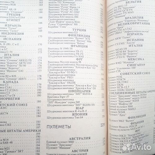 Оружие пехоты. Мураховский,Федосеев