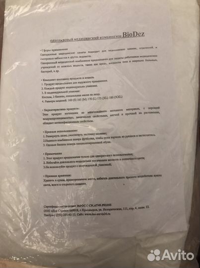 Комбинезон защитный одноразовый