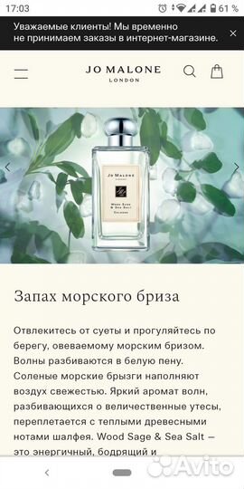 Парфюм Jo malone Wood Sage & Sea Salt 5/10 мл