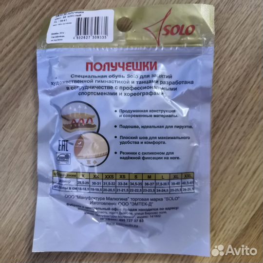 Получешки для художественной гимнастики