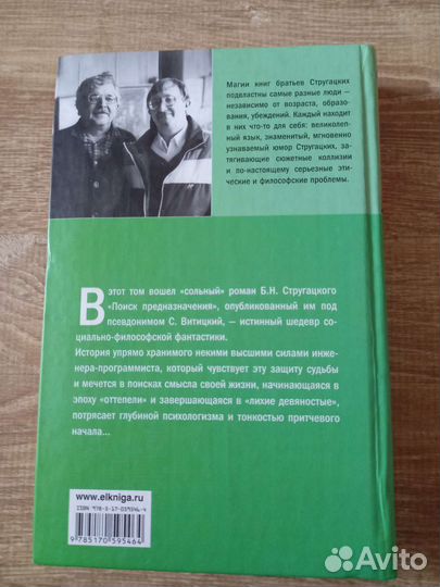 Аркадий и Борис Стругацкие